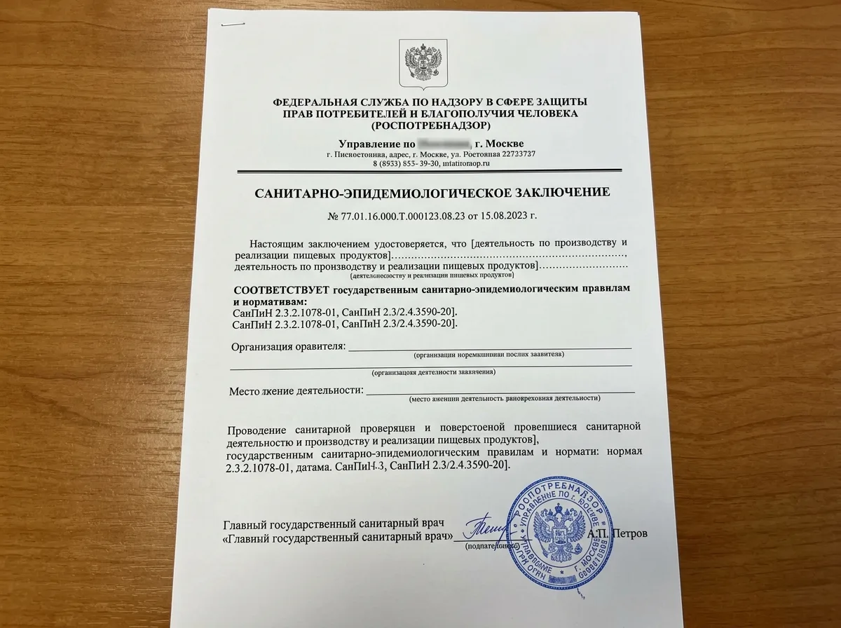 Документ о соответствии санитарным нормам СанПиН, заключение Роспотребнадзора, официальный бланк с печатью организации